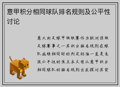 意甲积分相同球队排名规则及公平性讨论