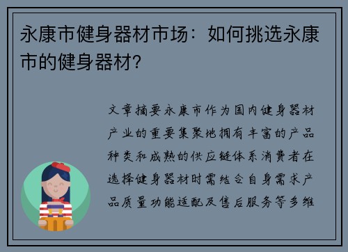 永康市健身器材市场：如何挑选永康市的健身器材？