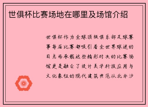世俱杯比赛场地在哪里及场馆介绍